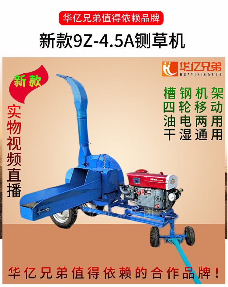 4.5噸柴油機(jī)電機(jī)通用版本鍘草揉搓機(jī)視頻？